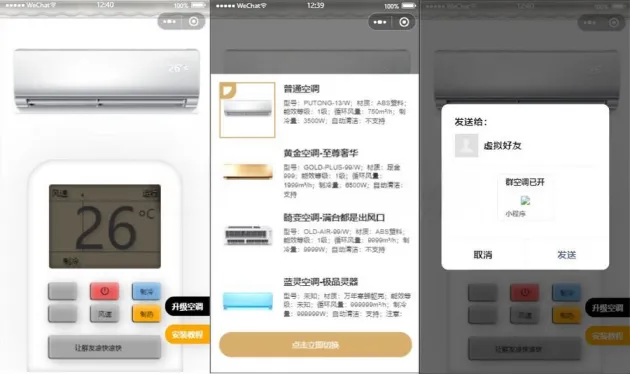 便携式虚拟空调微信小程序源码(支持空调型号切换)-讯领网创