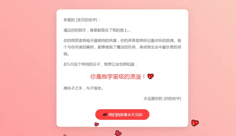 520情人节表白网页HTML源码-讯领网创