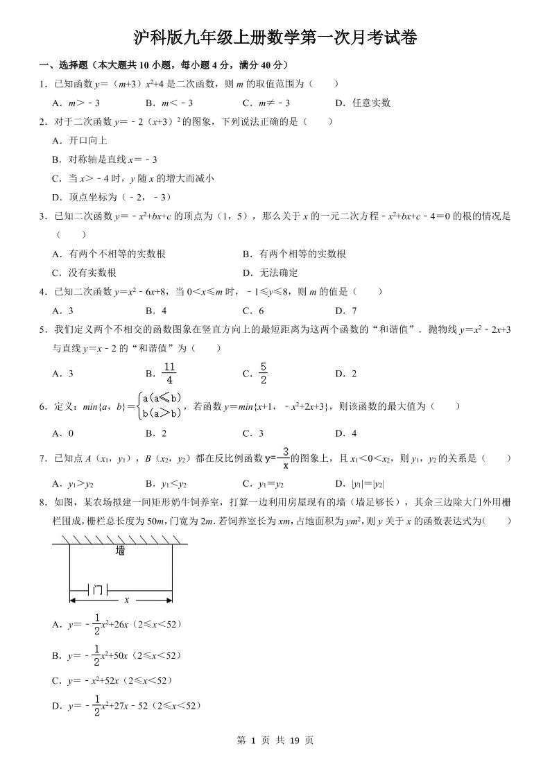 九年级上数学第一次月考试卷5（沪科版）-五四资源网