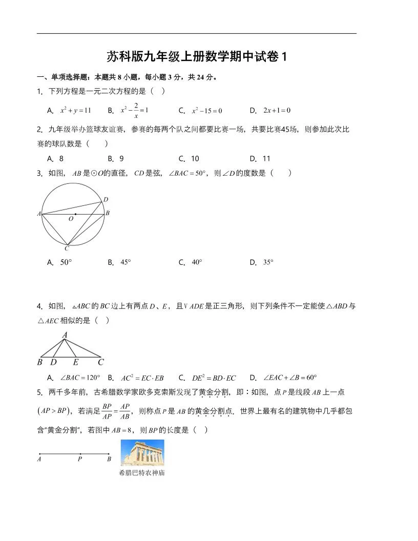 九年级上数学期中试卷1（苏科版）-五四资源网