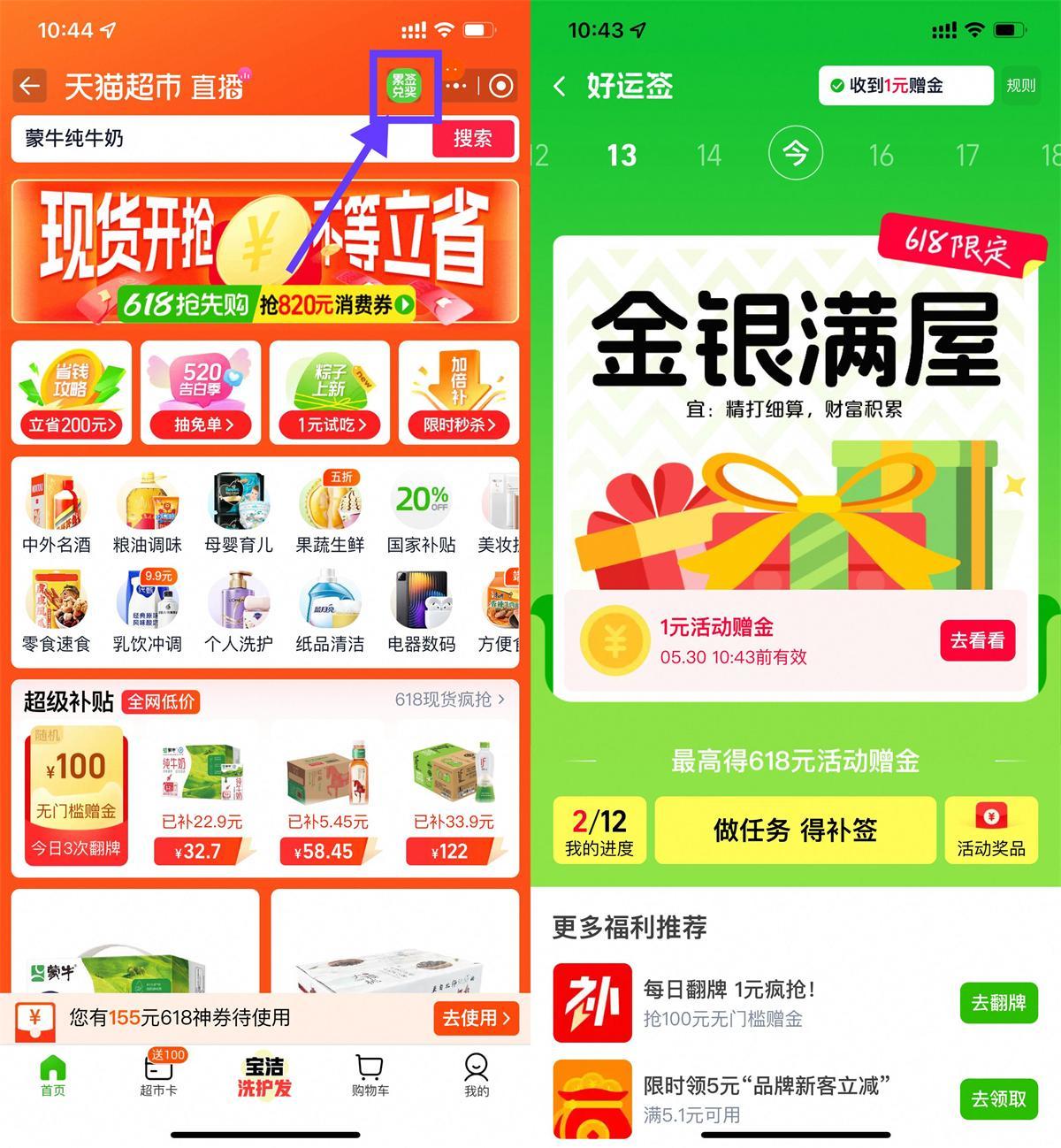 天猫超市每天签到抽取猫超卡-讯领网创