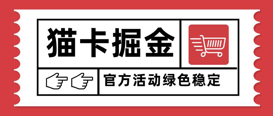 （15970期）猫卡掘金，单日收益1000+，可矩阵无限放大，设备越多收益越大，新手小…-讯领网创