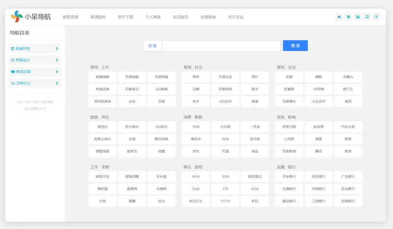 小呆网址导航系统源码(ASP.NET导航网站源码)-讯领网创