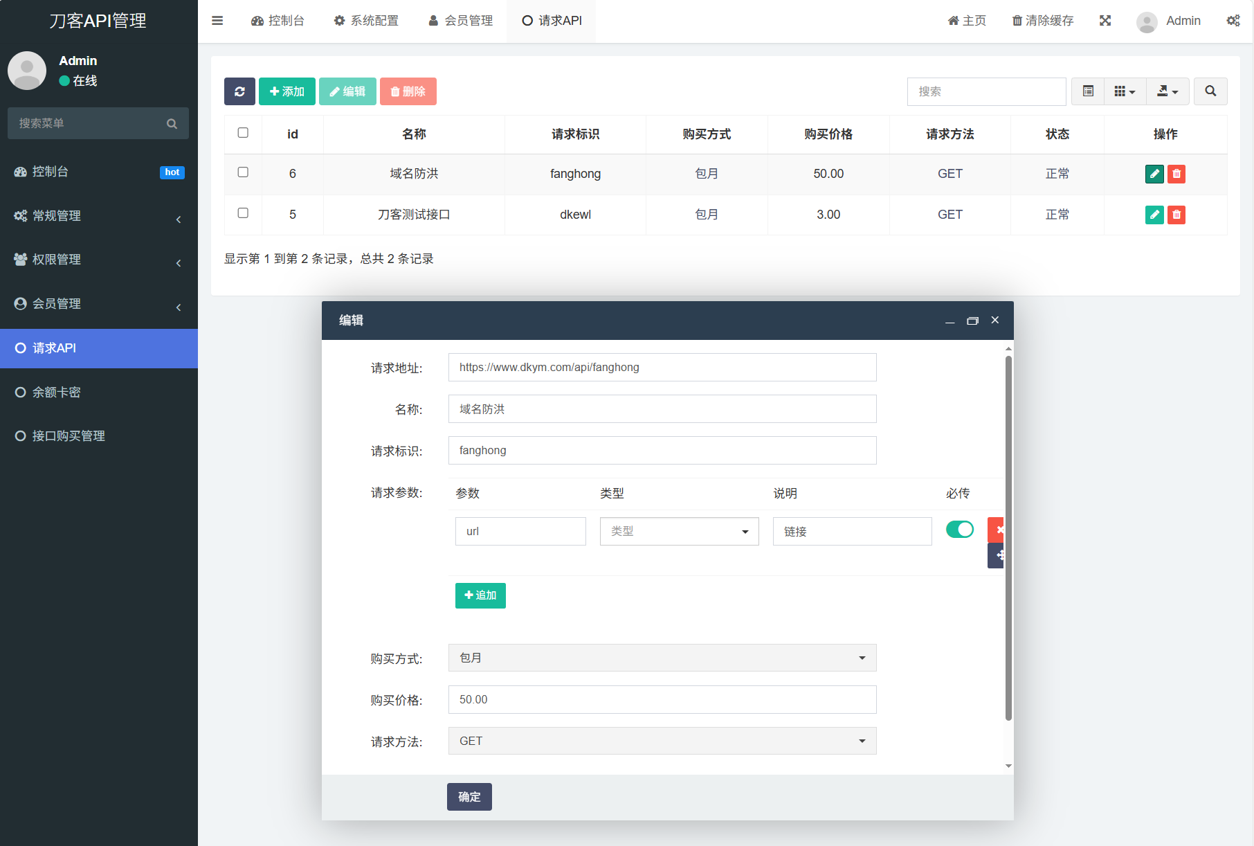 追梦API管理系统源码-讯领网创