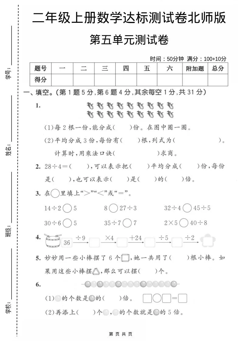 二年级上数学第五单元达标测试卷《北师版》-五四资源网