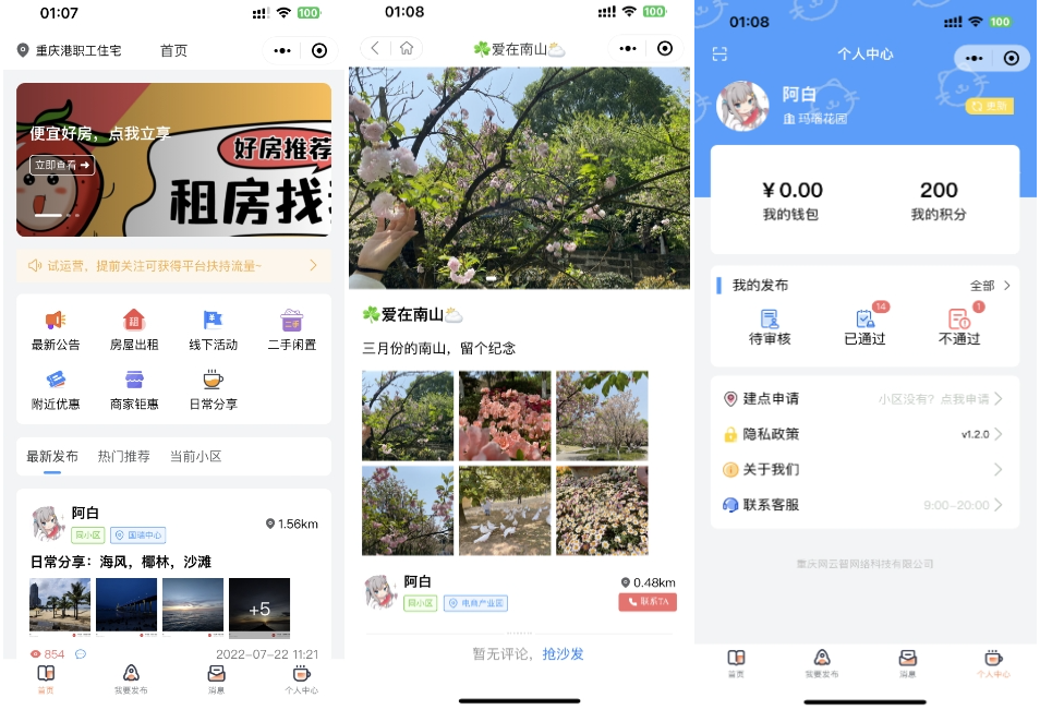 同城论坛发布社区系统源码 二手闲置 房屋出租 全开源-讯领网创