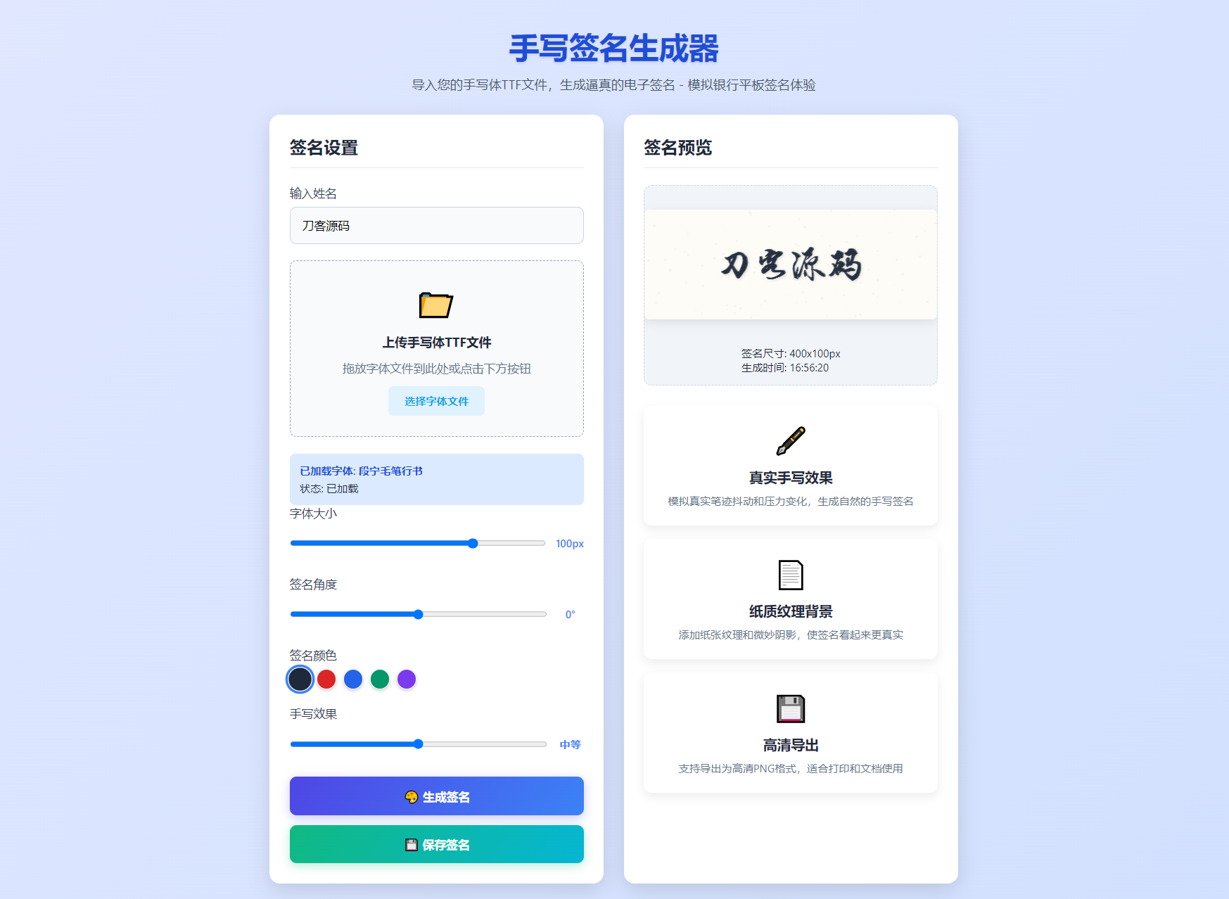 手写签名生成器源码/仿真手写字迹-讯领网创