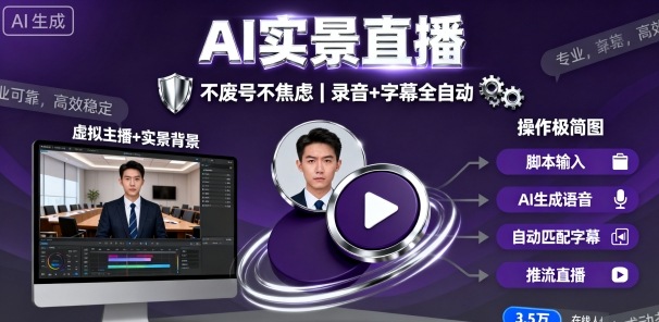 宝子哥9月20日线下课，AI实景直播，不废号不焦虑（录音+字幕）-讯领网创