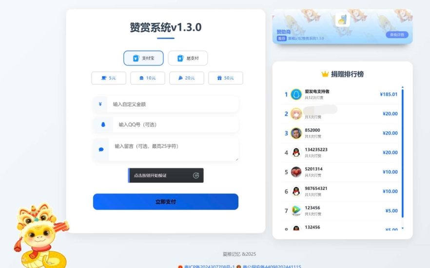 最新UI赞赏打赏系统源码 最新打赏平台搭建v1.3.0 美化版-讯领网创