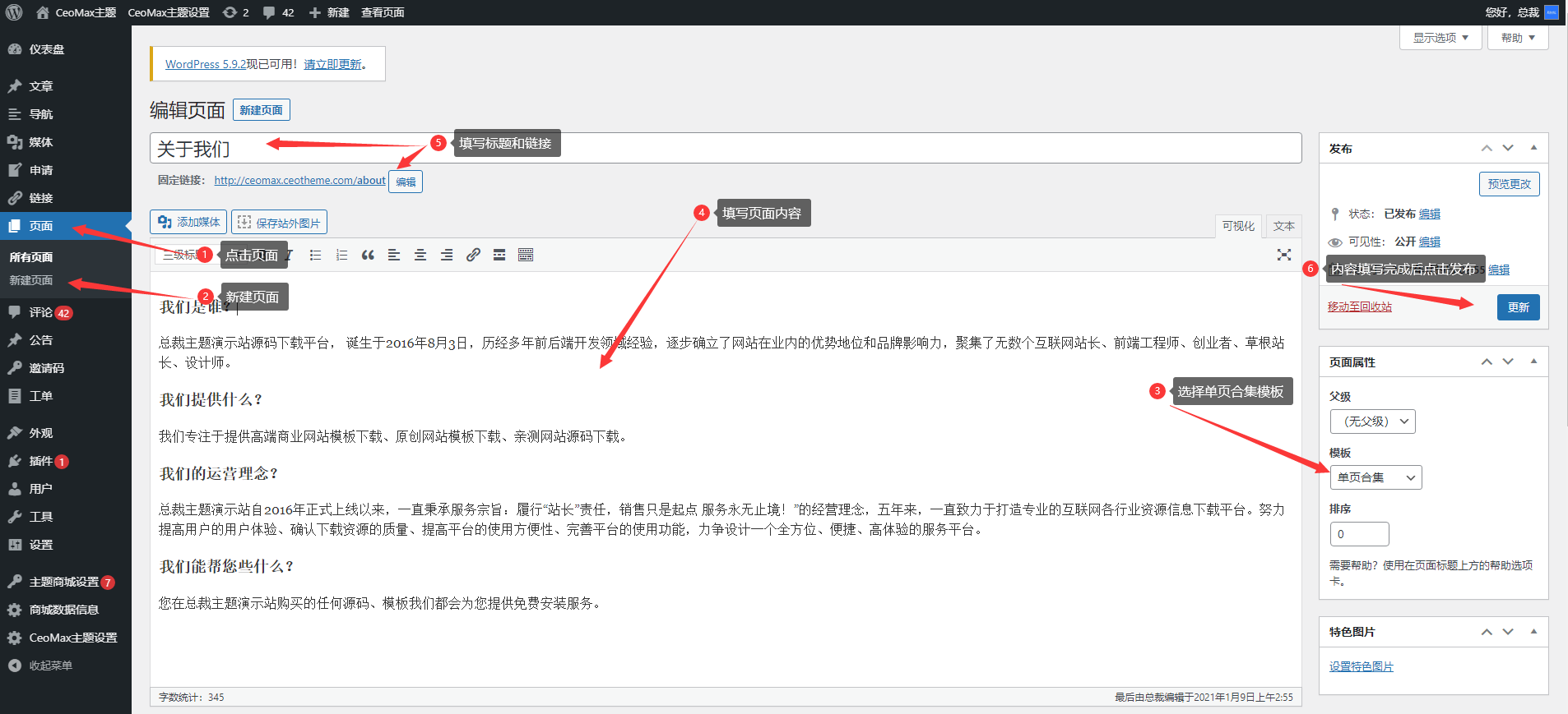 合集页面设置教程