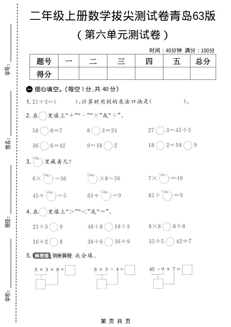 二年级上数学第六单元拔尖测试卷3《青岛63版》-五四资源网