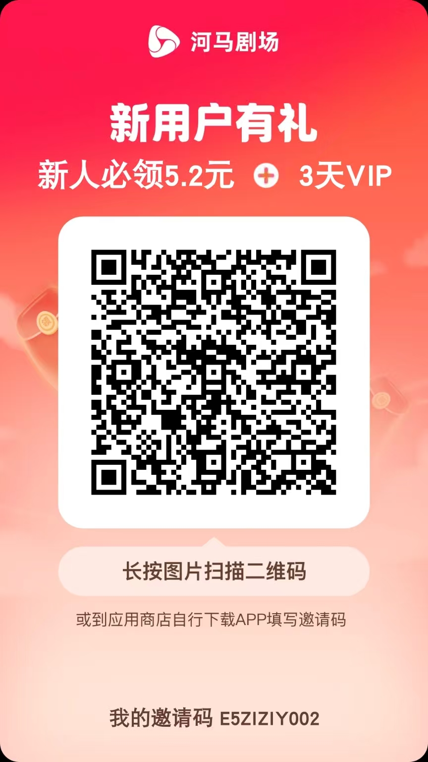 （15102期）河马剧场，邀请一人赚19元，非常简单，实操可行。-讯领网创