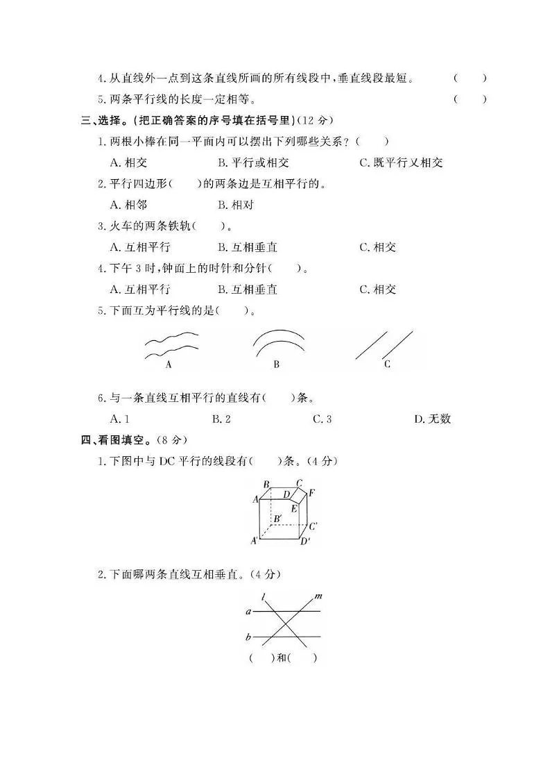 四年级上数学第五单元课时卷《西师版》