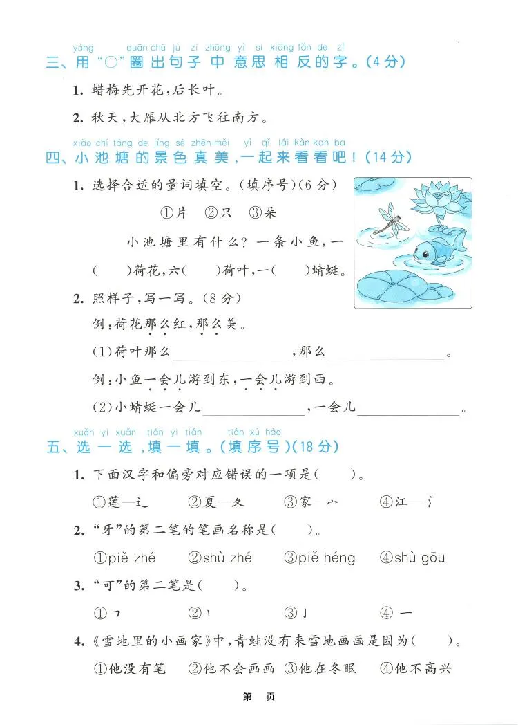 25年一上语文第五单元综合测试卷（含答案5页）