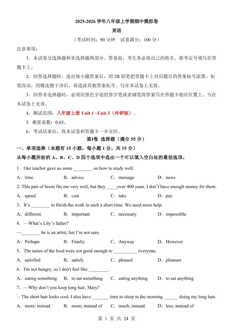 八年级上英语期中模拟卷（外研版）-五四资源网