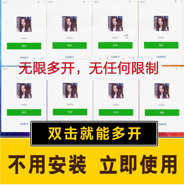 （15748期）pc微信多开软件，支持4.0最新版微信-讯领网创
