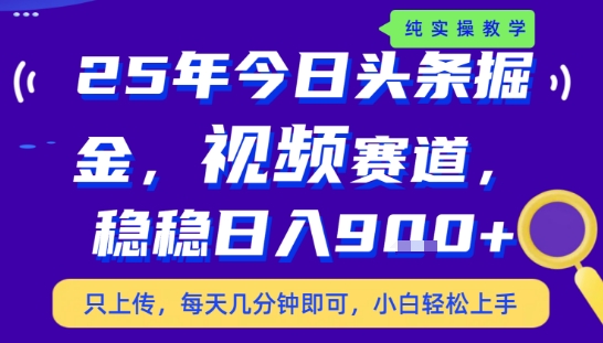 25年下半年头条最新玩法，，每天几分钟即可，稳稳日入9张+，无操作门槛【揭秘】-讯领网创