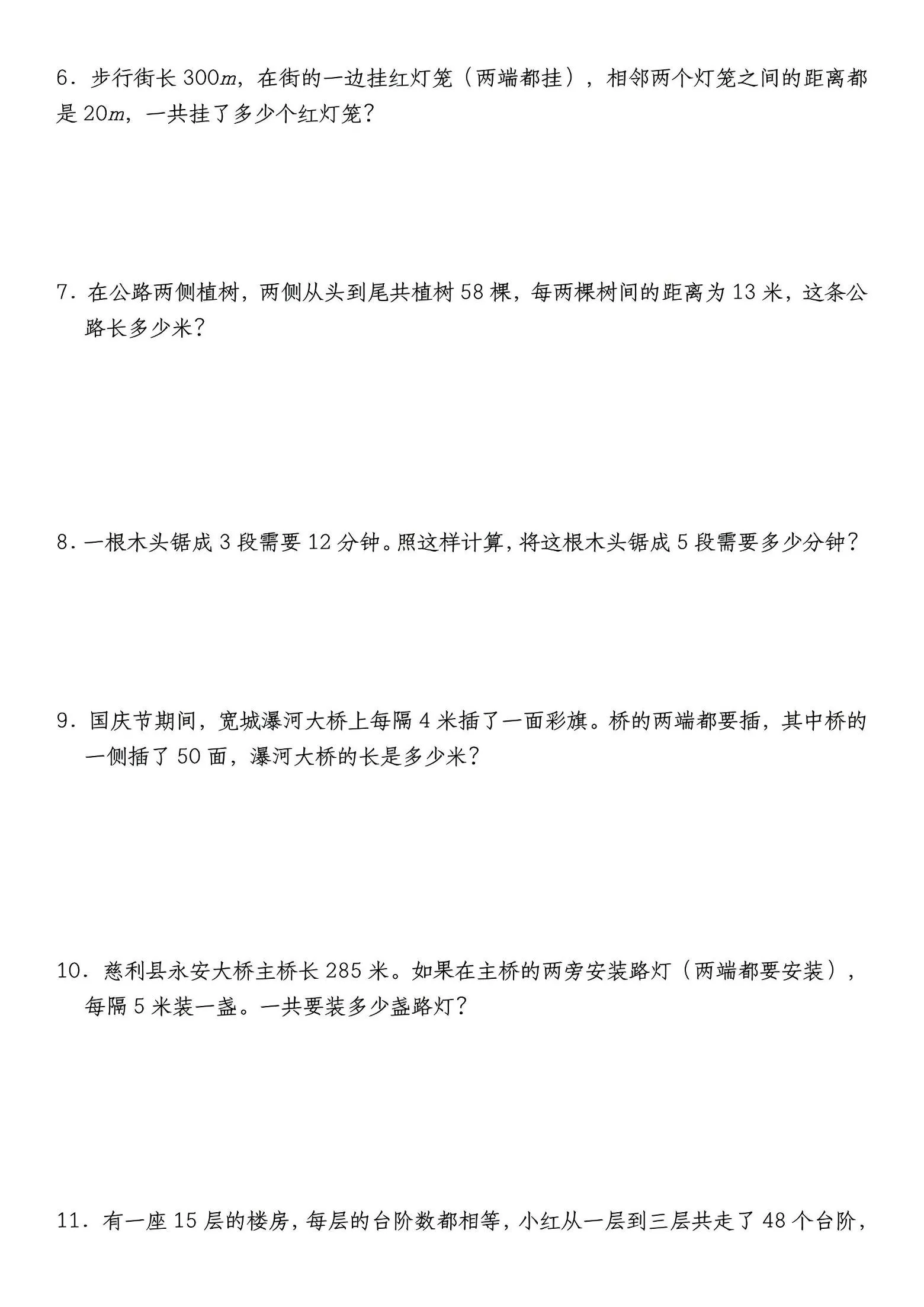 五年级上数学植树问题经典常考易错题训练