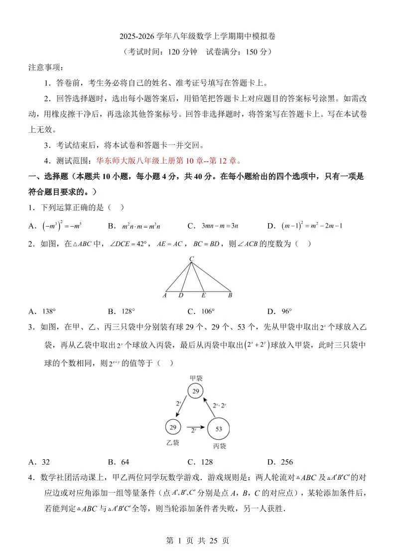 八年级上数学期中模拟卷（华东师大版）-五四资源网