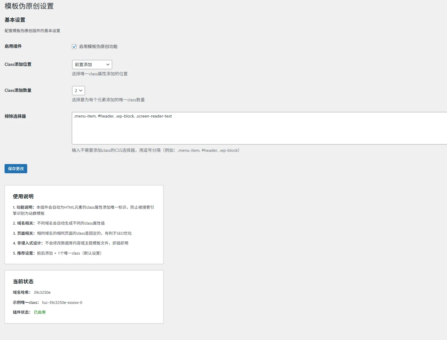 WordPress模板伪原创插件V1.0.2-讯领网创