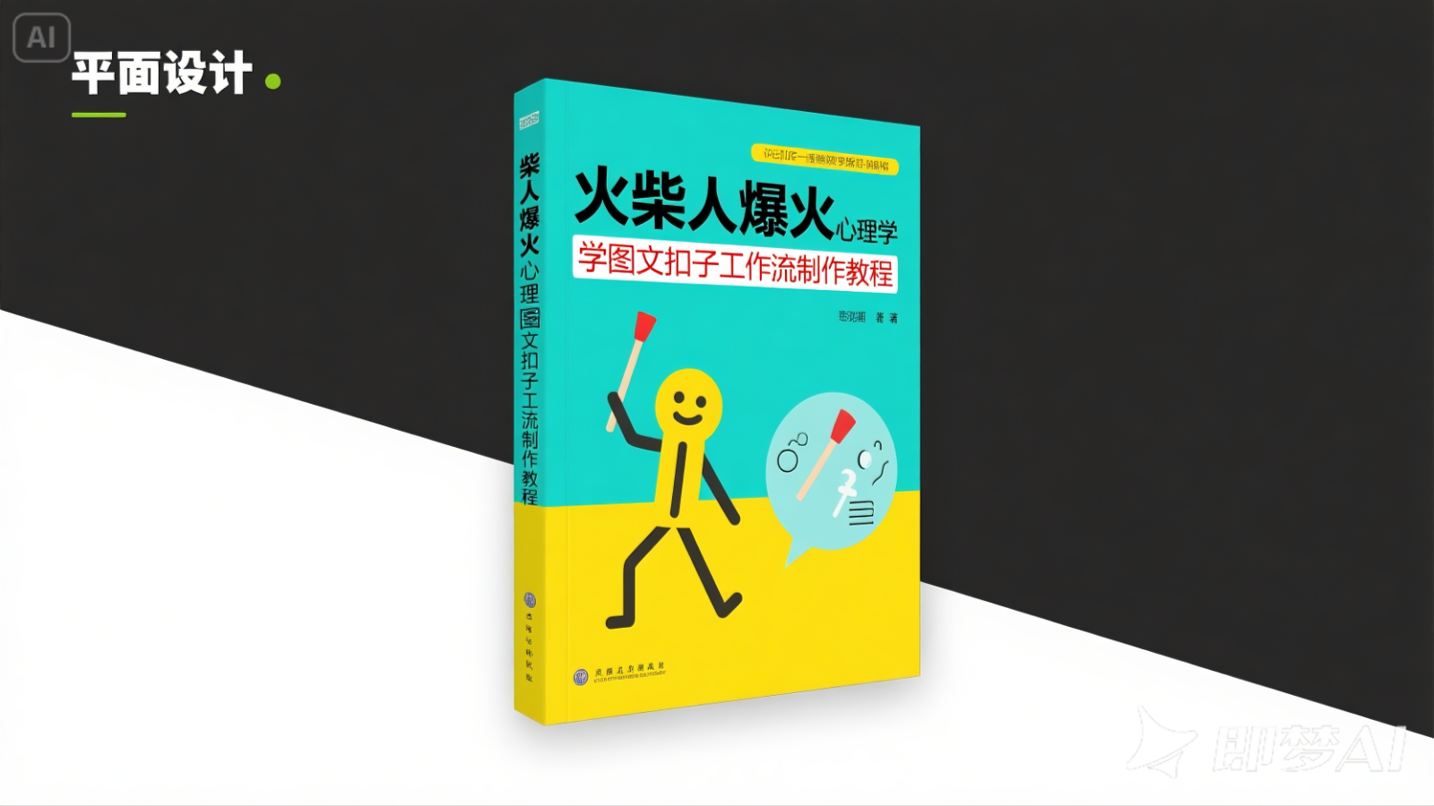利用扣子一键生成火柴人爆火心理学工作流，保姆级教学-讯领网创