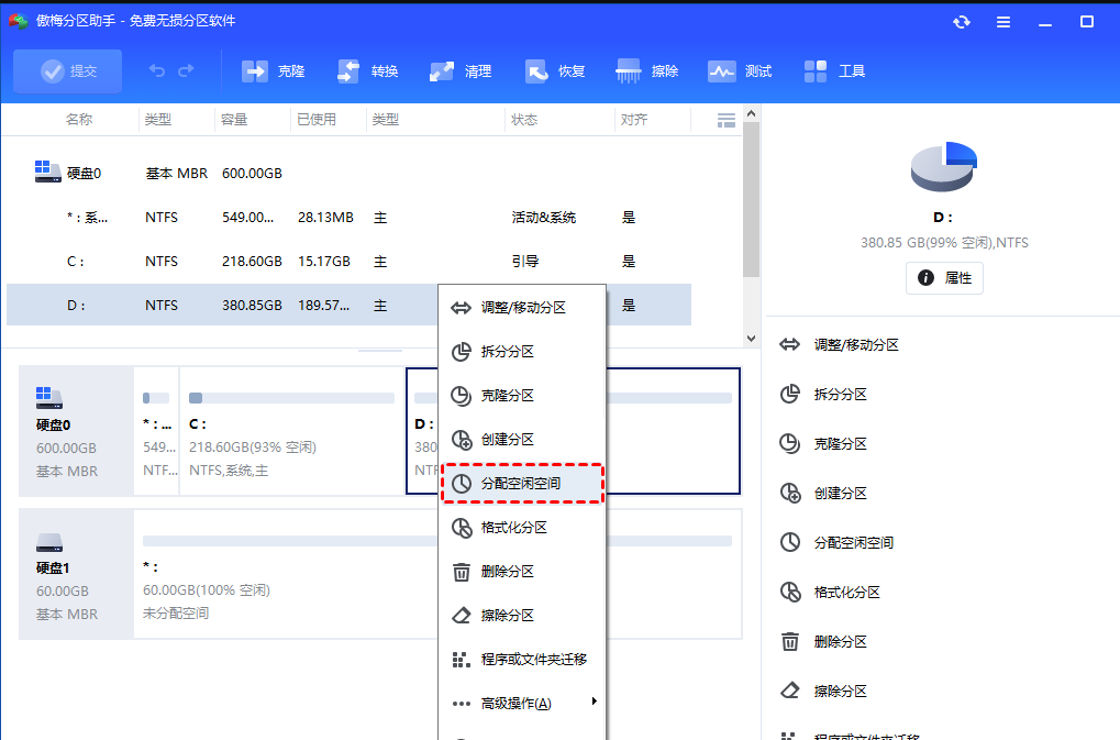 傲梅分区助手(磁盘无损分区工具) v10.9.1 PE单文件版-讯领网创