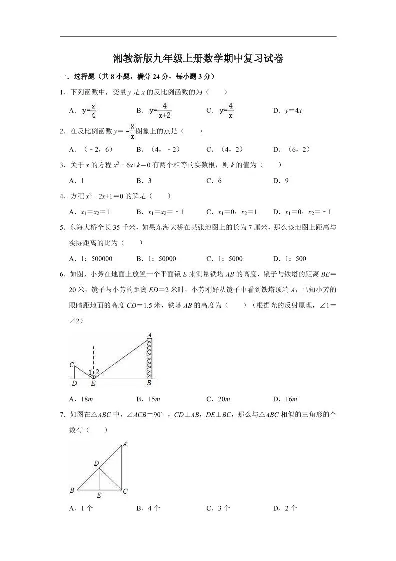 九年级上数学期中试卷（湘教版）-五四资源网
