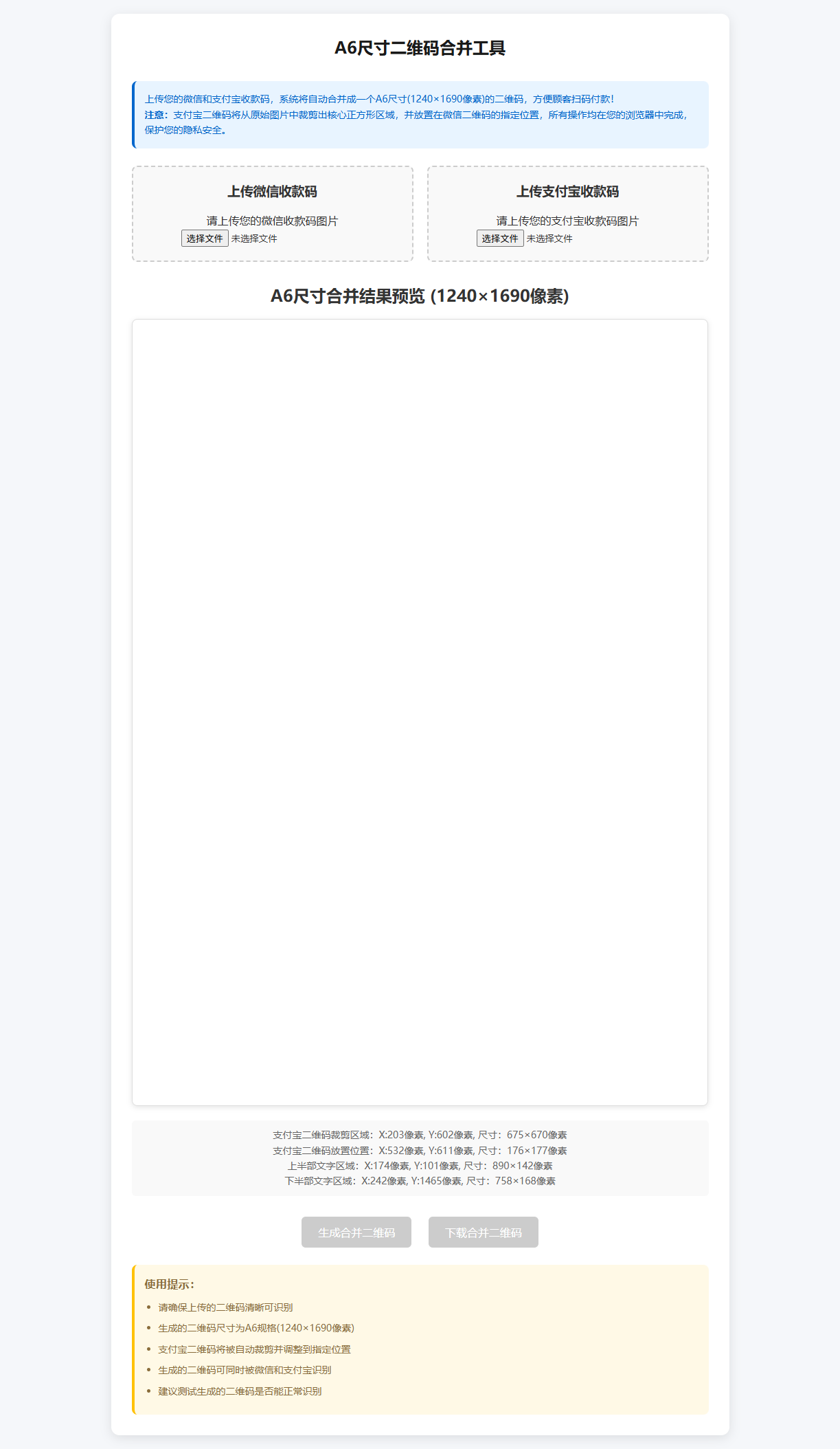 微信支付宝二合一 源码（剪裁内嵌）-讯领网创