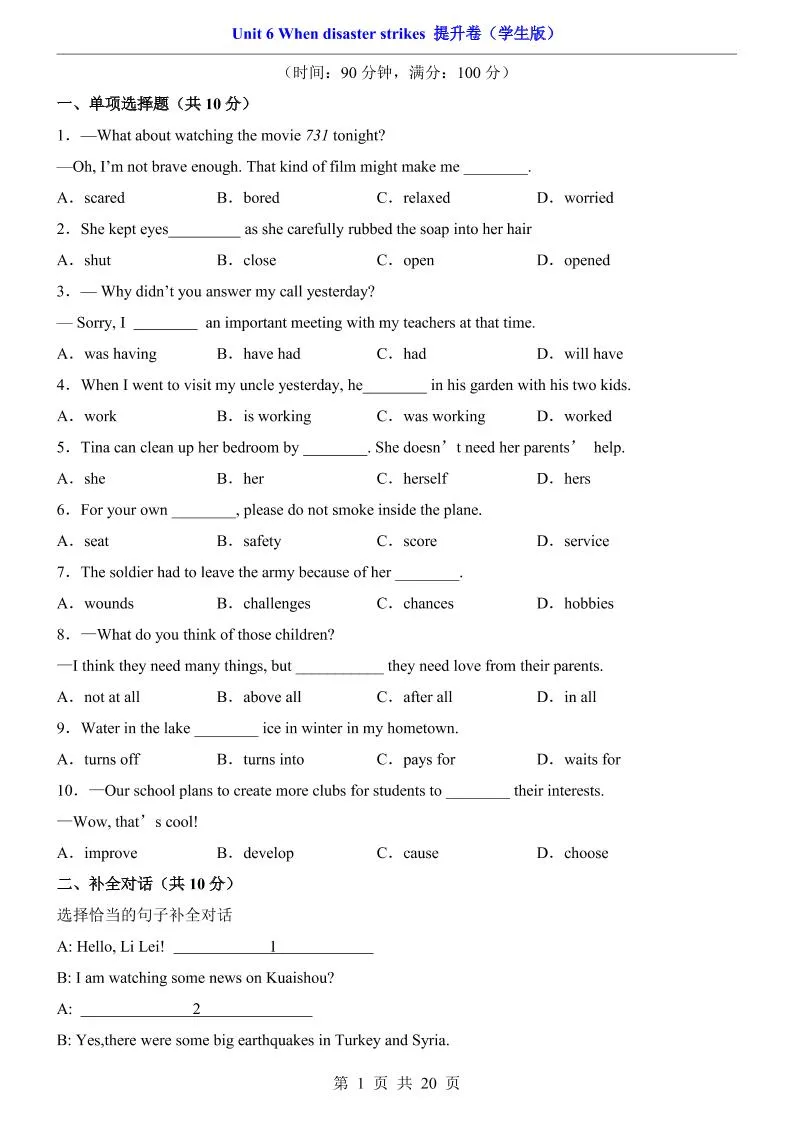 八年级上英语Unit6提升卷（外研版）-五四资源网