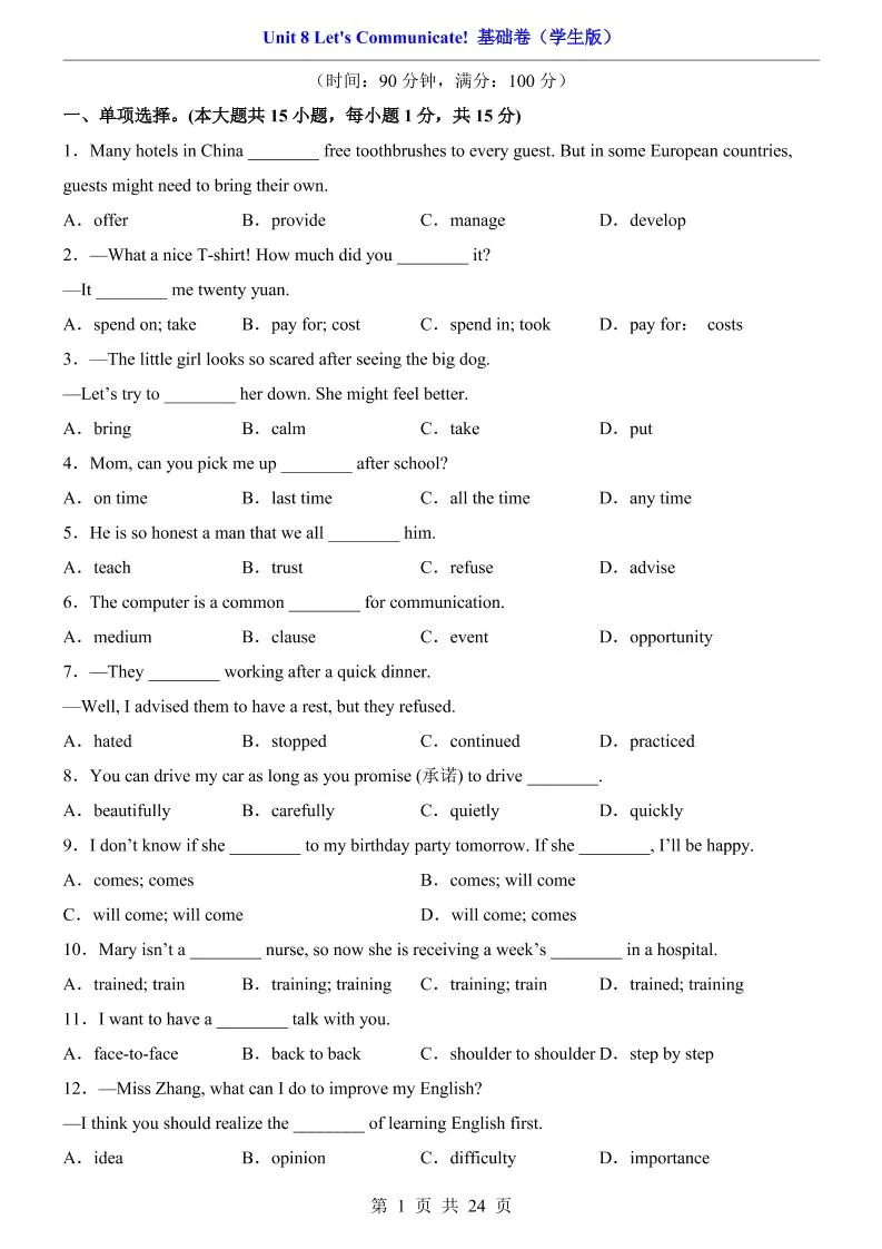 八年级上英语Unit8基础卷（人教版）-五四资源网