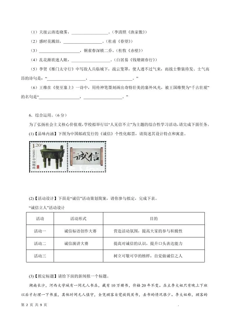 八年级上语文期末模拟试题1