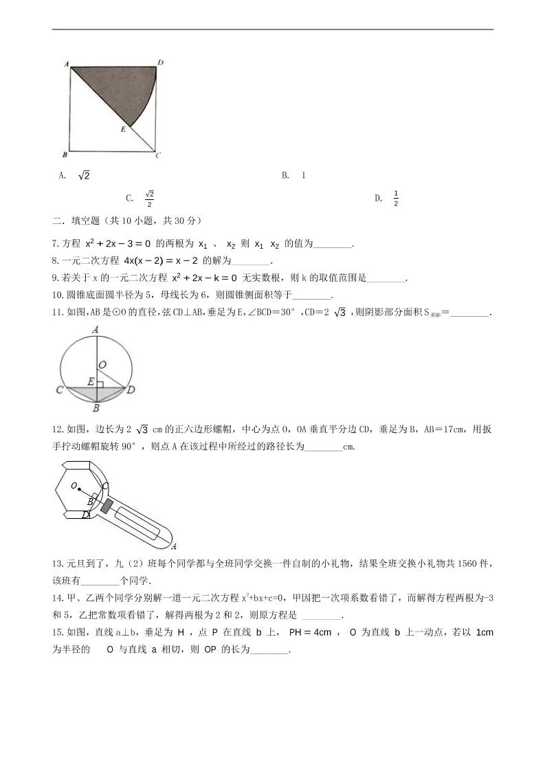 九年级上数学第一次月考试卷6（苏科版）