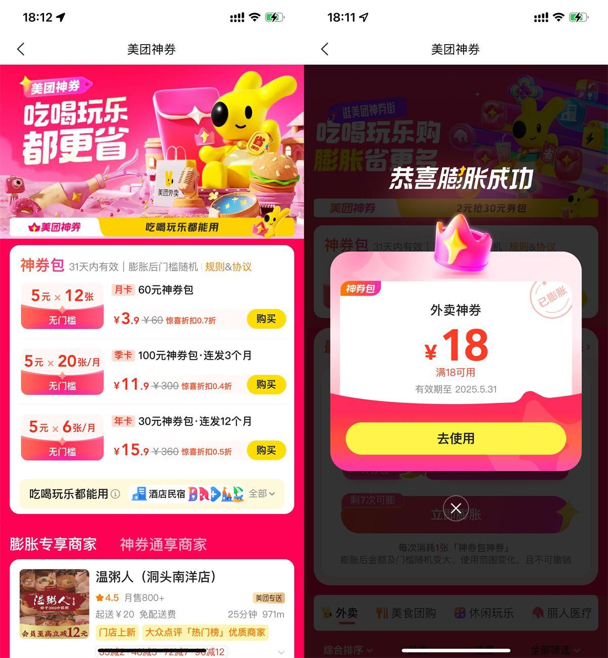 美团大概率膨胀18-18亓外卖券-讯领网创