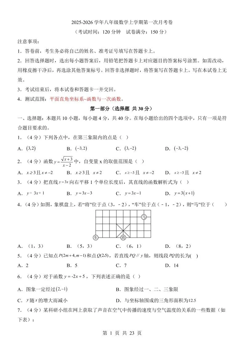 新八年级上数学第1次月考（沪科版）-五四资源网