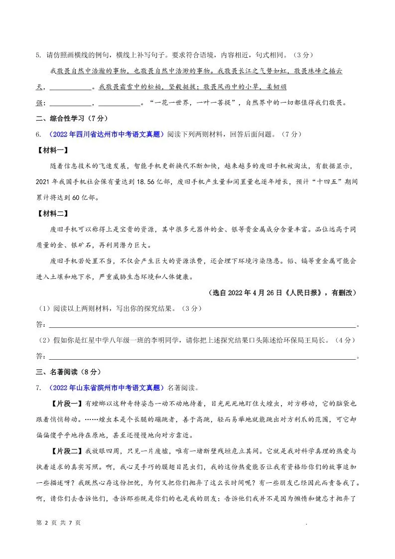 八年级上语文第四单元A卷通关卷