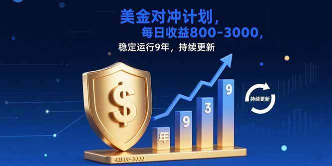 图片[1]-（15565期）USDT美刀掘金，单人每日收益800-3000，稳定运行8年-讯领网创