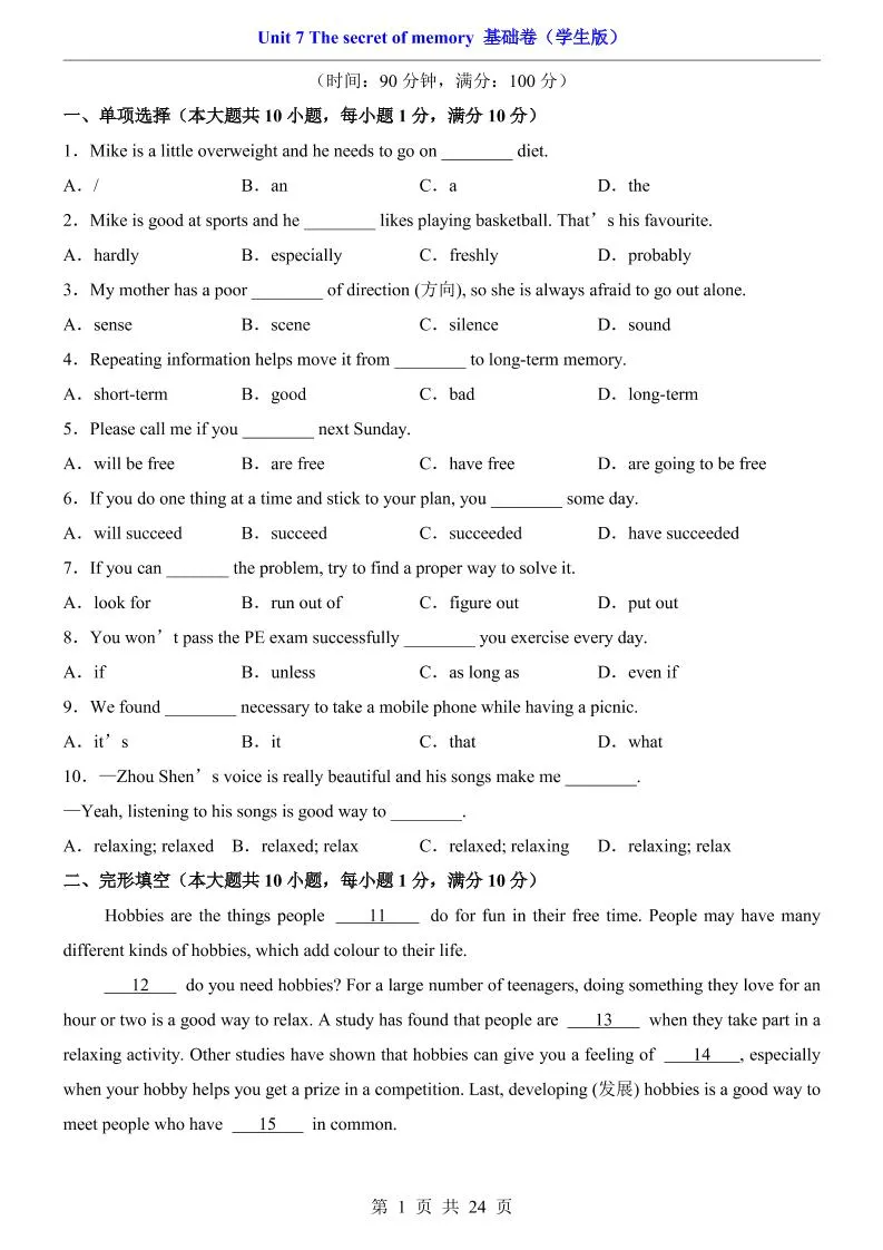 八年级上英语Unit7基础卷（沪教版）-五四资源网