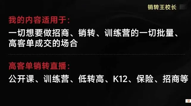 销转王校长合集，销转课，把公开课做成印钞机，送王校长印钞机课-五四资源网