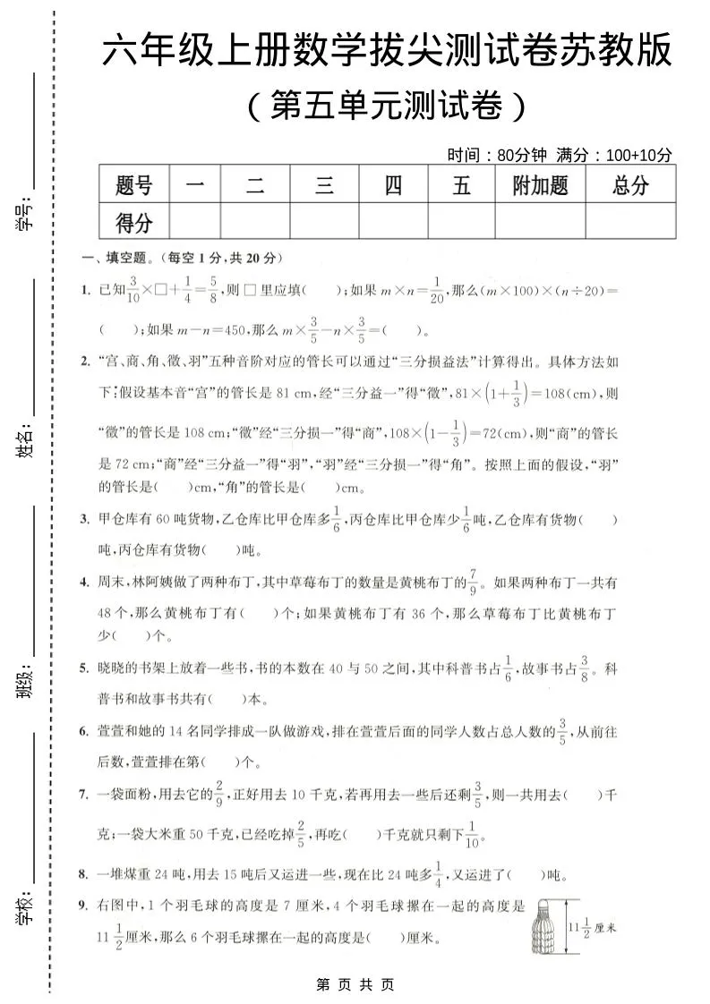 六年级上数学第五单元测试卷《苏教版》-五四资源网