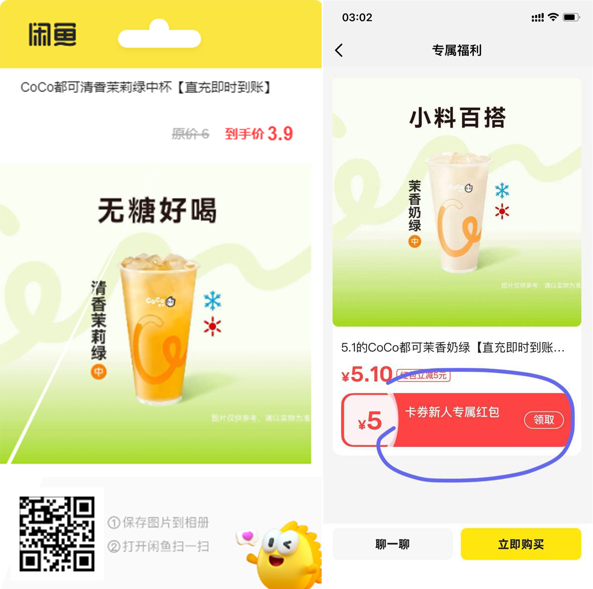 咸鱼领3~5亓红包低价买美食-讯领网创