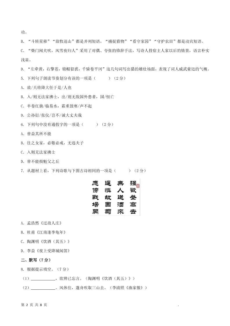 八年级上语文第六单元B卷提升卷