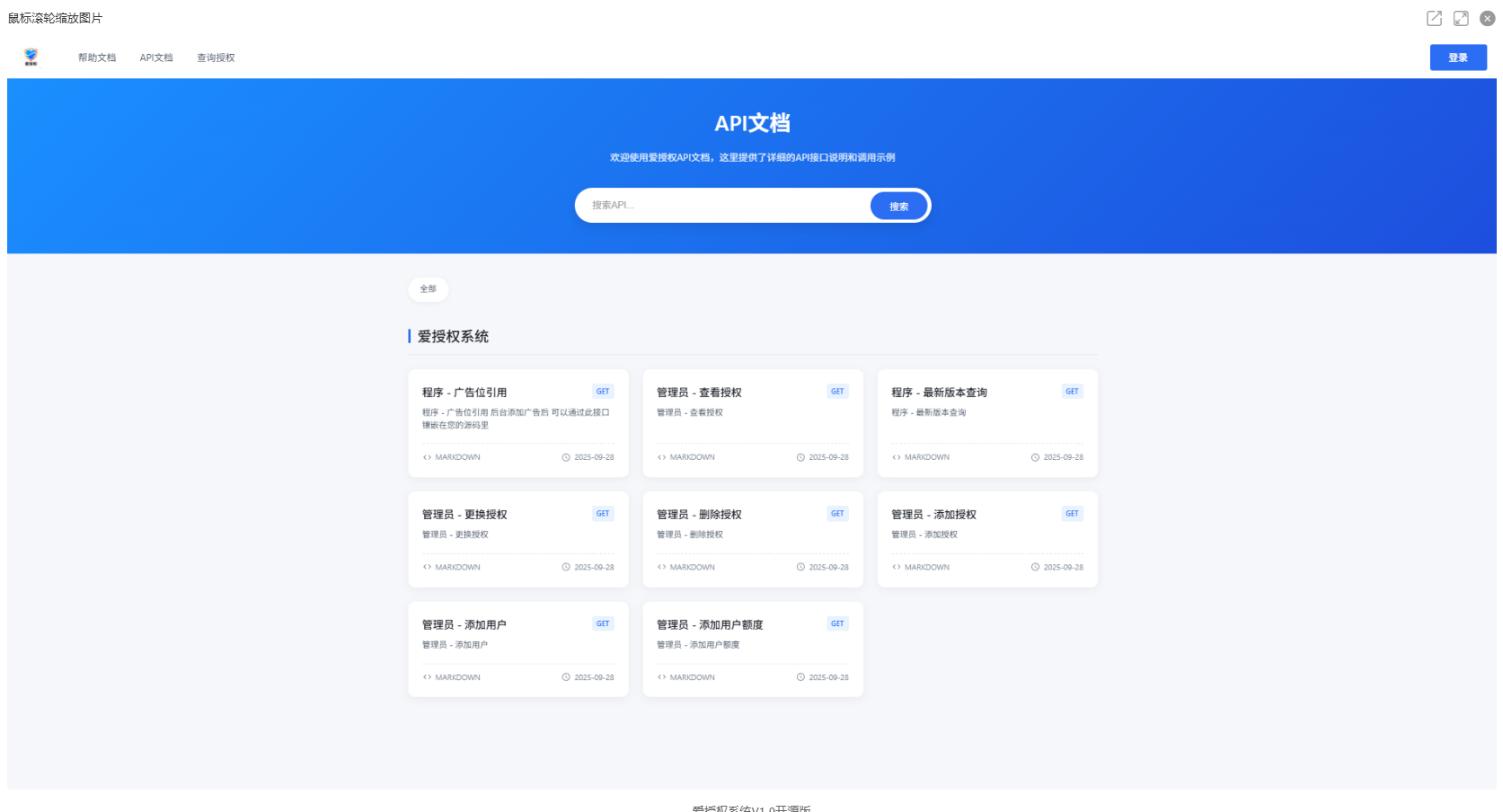 爱授权系统V1.0开源版-讯领网创