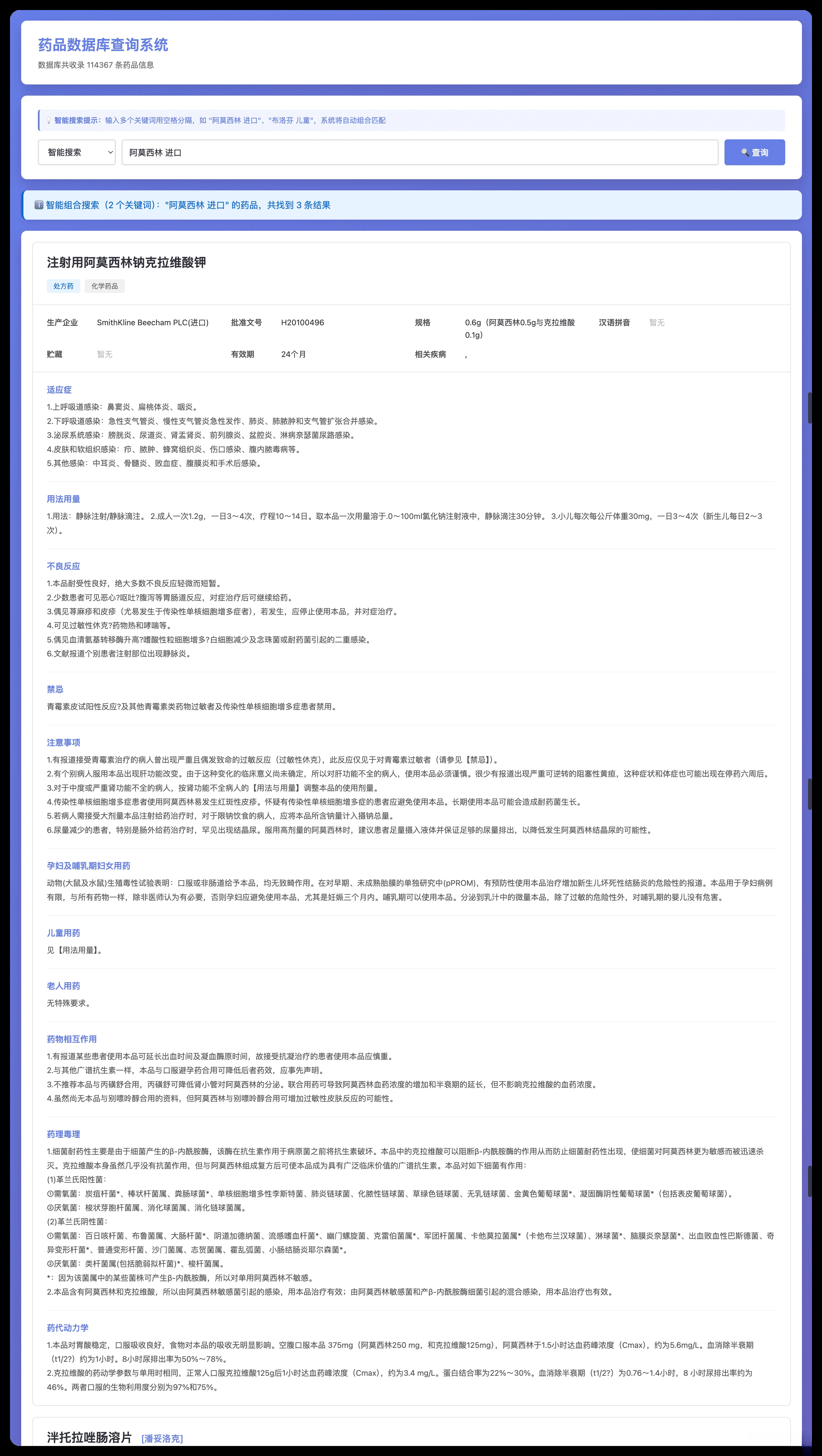 药品说明书查询软件网页PHP版本-讯领网创