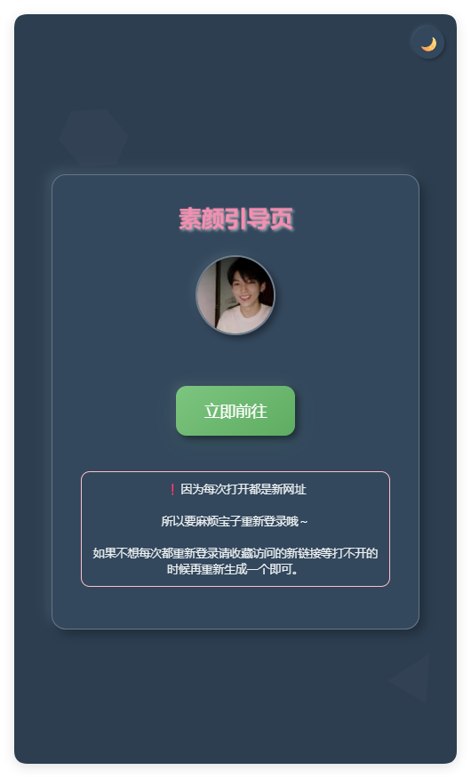 素颜随机2级域名引导页html源码-讯领网创