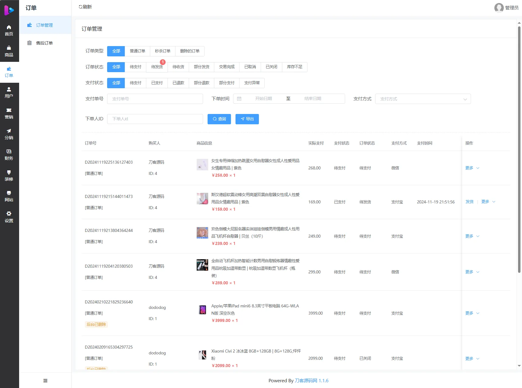最新成人情趣商城系统源码 开源商城源码