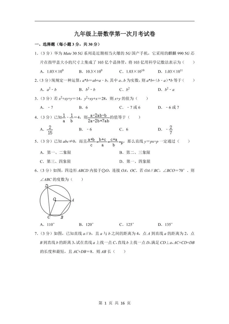 九年级上数学第一次月考试卷6（浙教版）-五四资源网