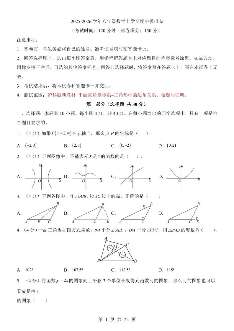 八年级上数学期中模拟卷（沪科版）-五四资源网