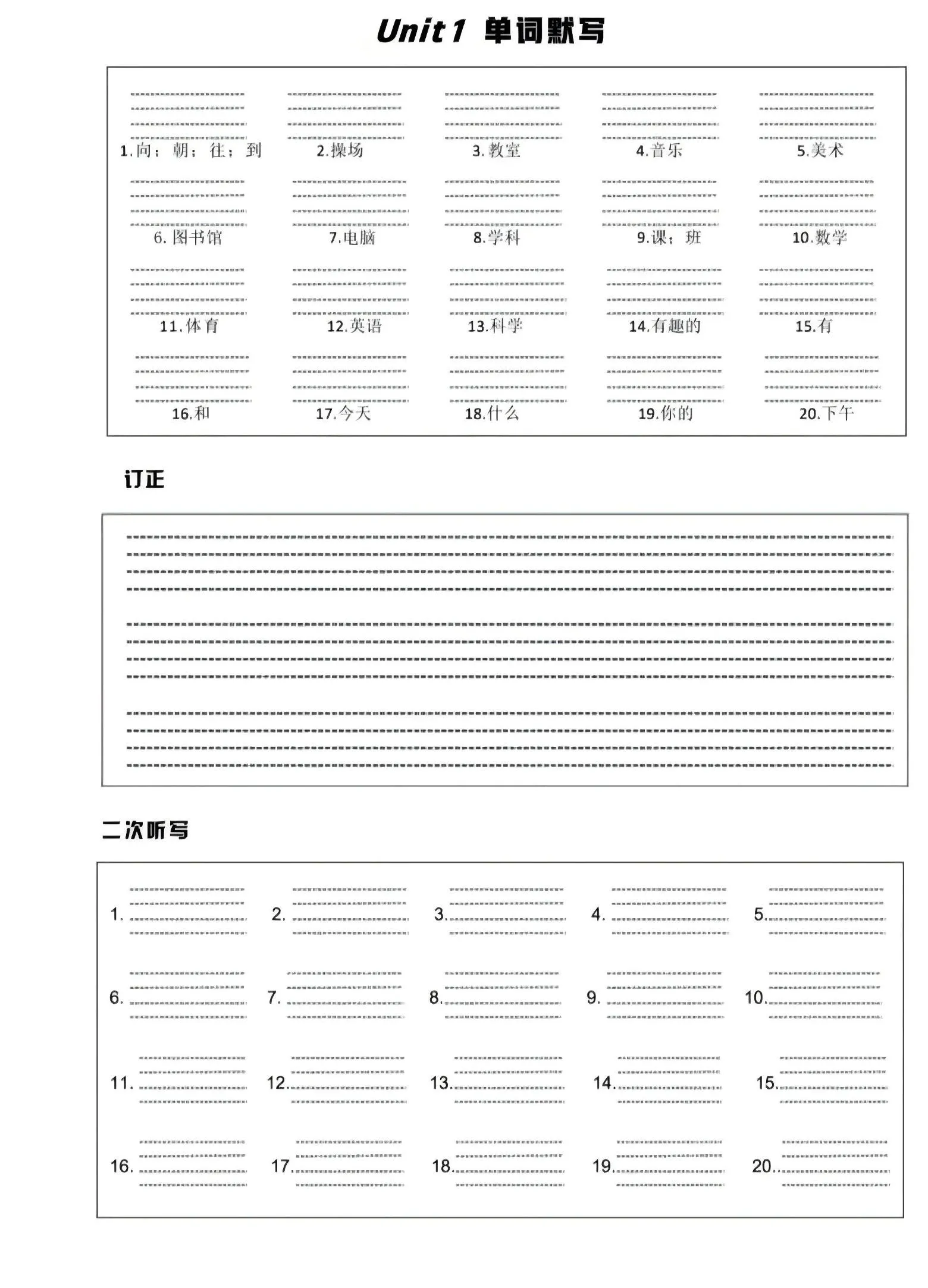 四年级上冀教版英语1-6单元单词默写单-五四资源网
