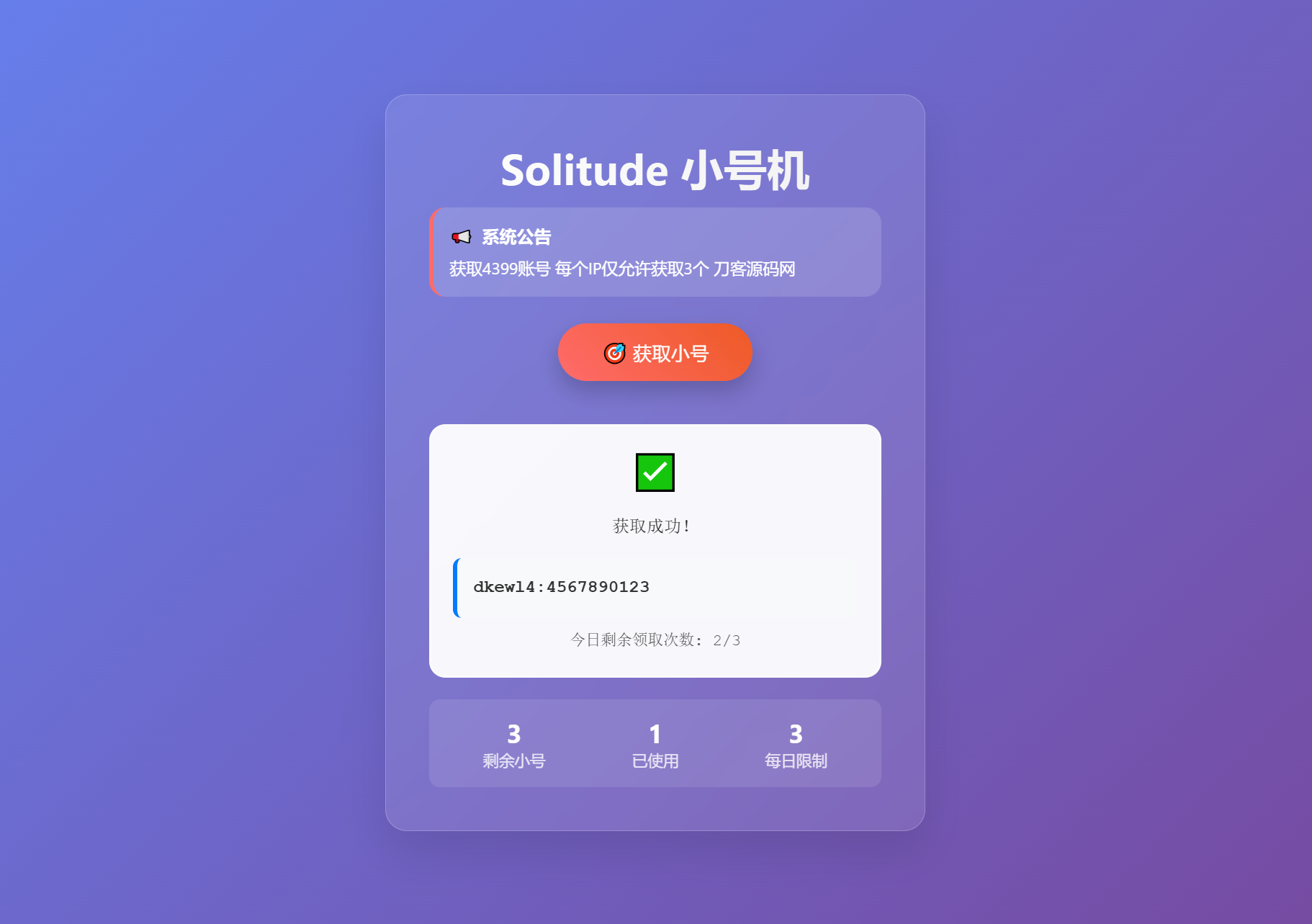 小号分发 卡密分发系统网站源码 轻量化-讯领网创