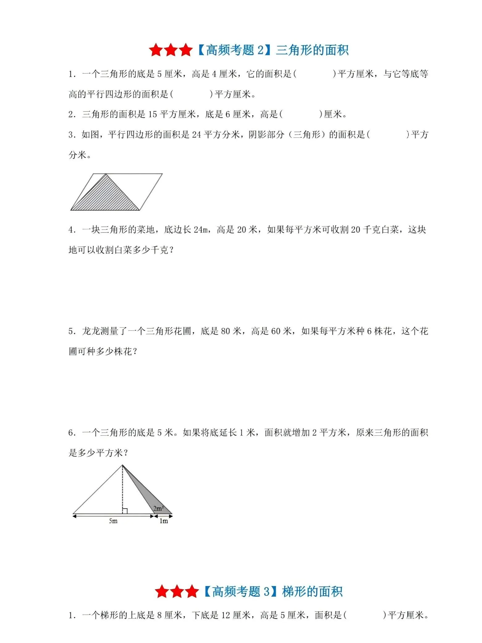 五年级上数学多边形的面积高频考题训练